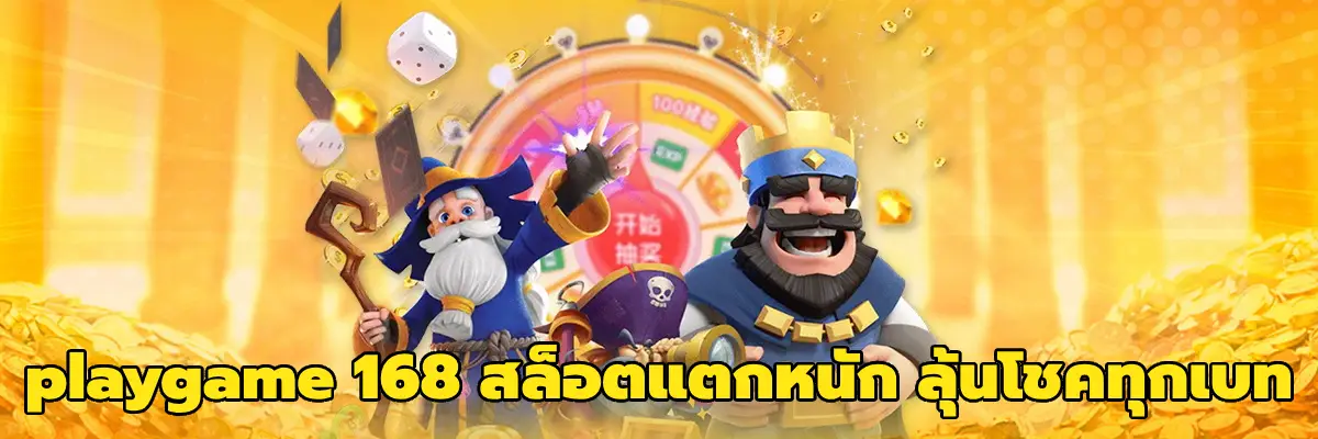 playgame 168